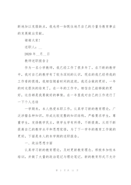 中职教师述职报告.docx