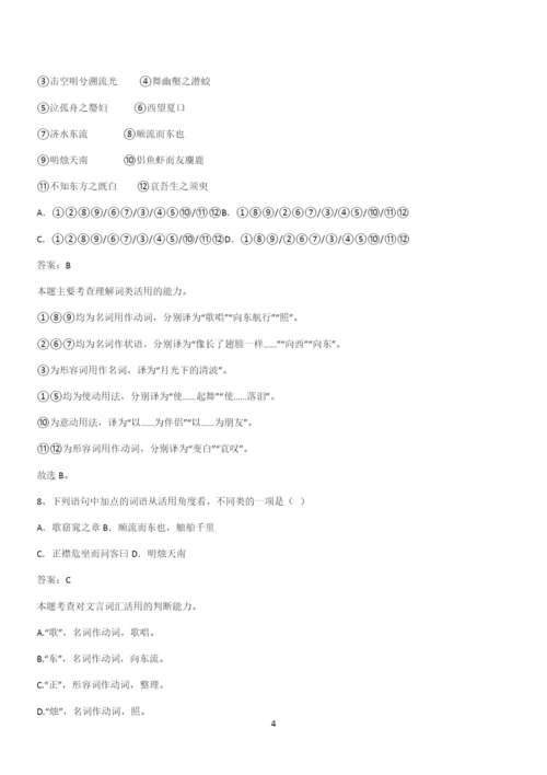 2024年高中语文必修一第七单元(二十二).docx