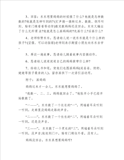 小班语言画妈妈教案反思