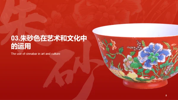 红色国风中国传统配色朱砂色介绍PPT模板