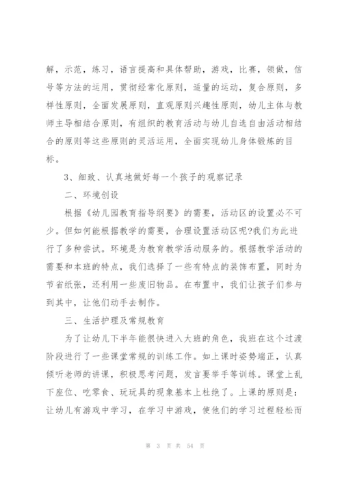 幼儿园中班教学总结(集锦15篇).docx