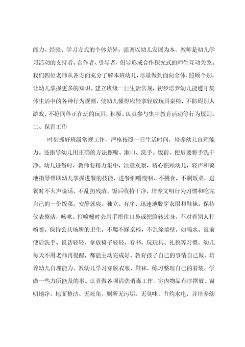 2022—2022年度幼儿园小班第二学期班级工作总结
