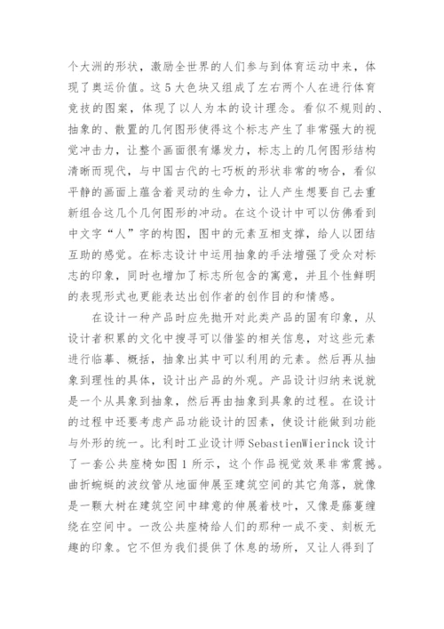 抽象艺术的体现形式探究论文.docx