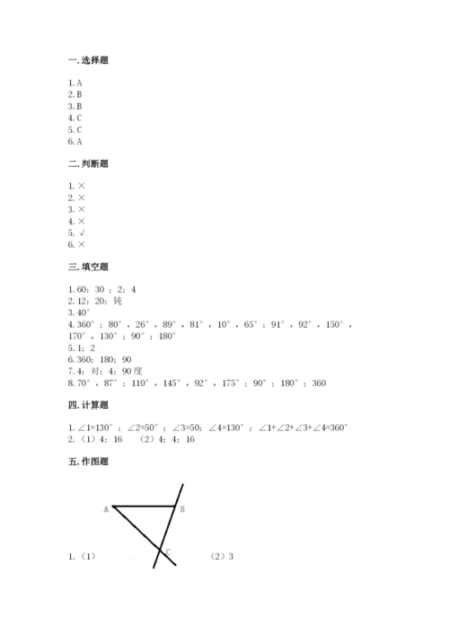 西师大版四年级上册数学第三单元 角 测试卷及一套完整答案.docx