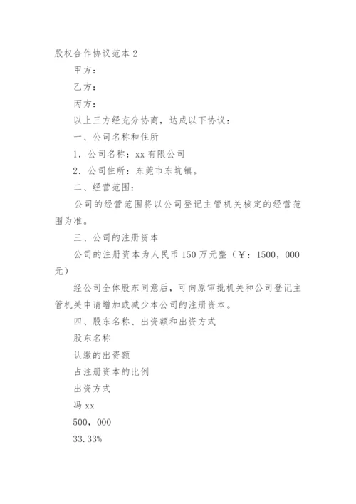 股权合作协议.docx