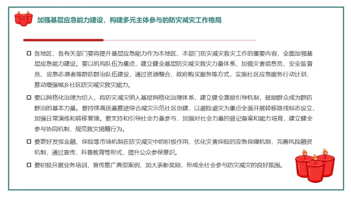 防灾减灾日通用PPT模板