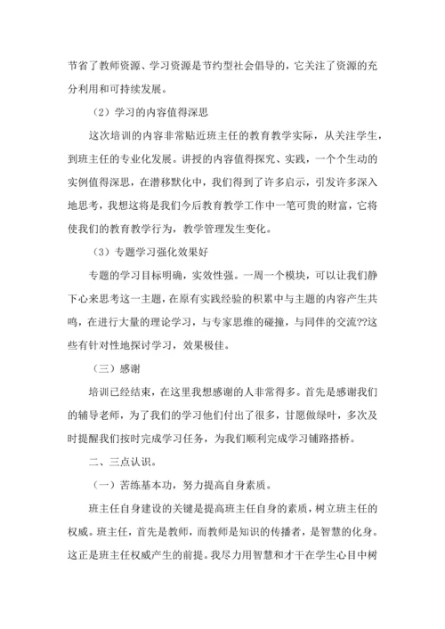 关于班主任培训心得体会模板汇编6篇.docx