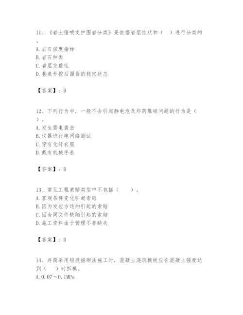 2024年一级建造师之一建矿业工程实务题库及答案【全优】.docx