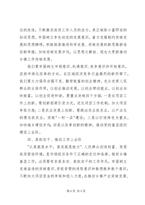解放思想大讨论心得体会850字_1.docx