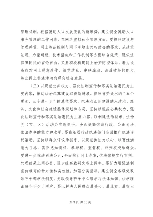 县贯彻落实政法工作会议精神情况汇报.docx