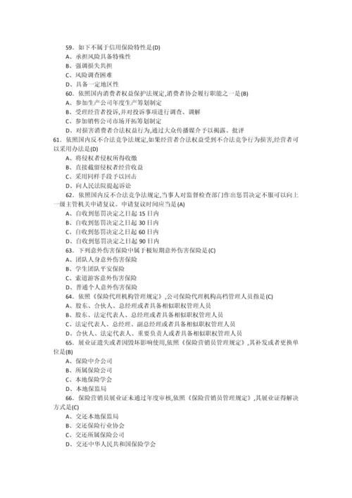 2022年保险代理从业人员资格真题测试二.docx