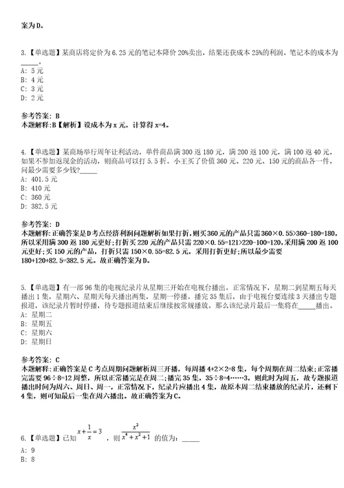 2023年02月2023年福建福州市鼓楼区水部街道社区卫生服务中心招考聘用笔试参考题库答案详解