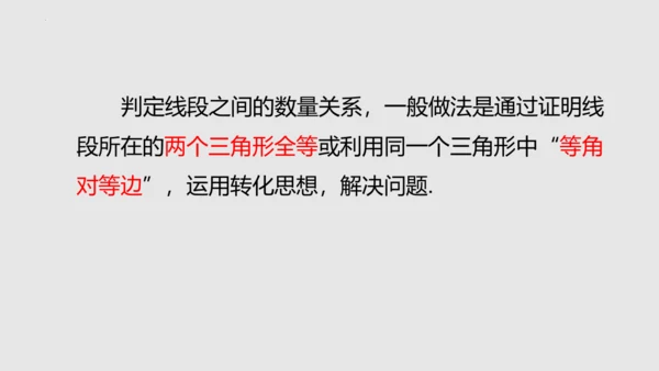 20.3.1等腰三角形  课件（共62张PPT）-八年级数学上册同步精品课堂（人教版五四制）