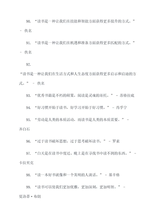 有关读书的简短名言名句