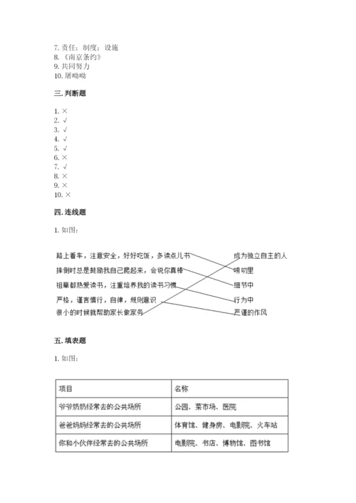 部编版五年级下册道德与法治《期末测试卷》附参考答案【满分必刷】.docx