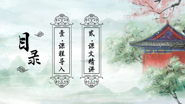 水墨建筑部编版八年级下册语文课件卜算子黄州定慧院寓居作