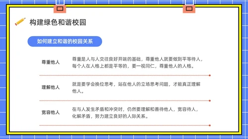 蓝色水彩简约插画校风校纪主题班会PPT课件校纪校规校风学风教育