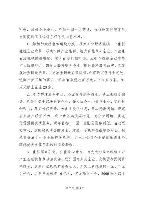 乡镇工业经济总结及工作计划_1.docx
