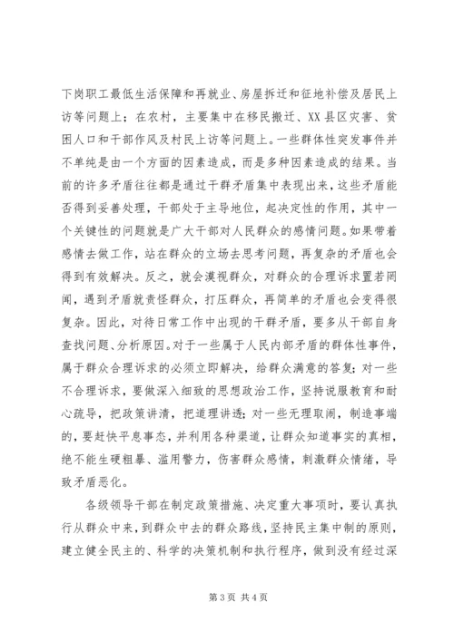 学习科学发展观心得：树立以人为本理念融洽干.docx