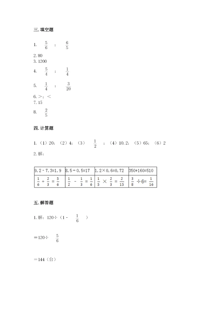 冀教版五年级下册数学第六单元 分数除法 测试卷有答案.docx