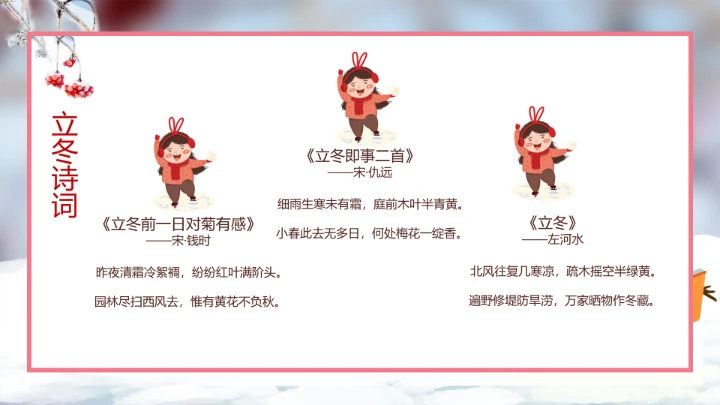 中国传统二十四节气立冬通用PPT模版
