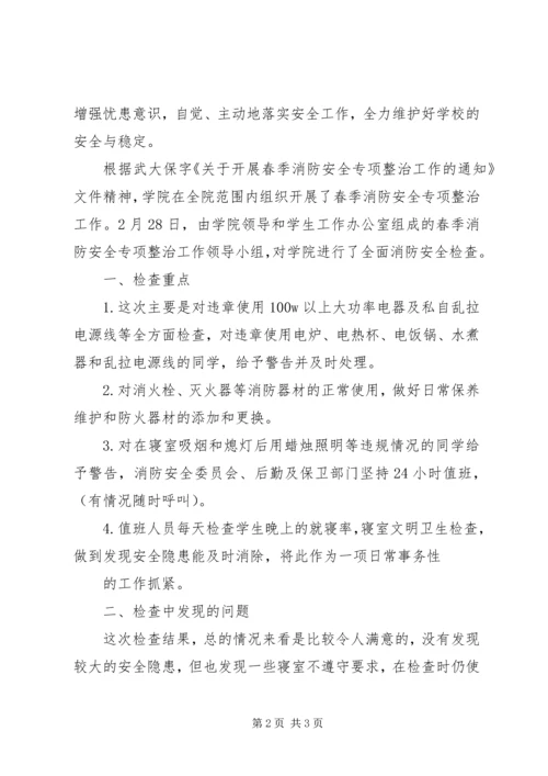 学校消防安全自查报告 (2).docx