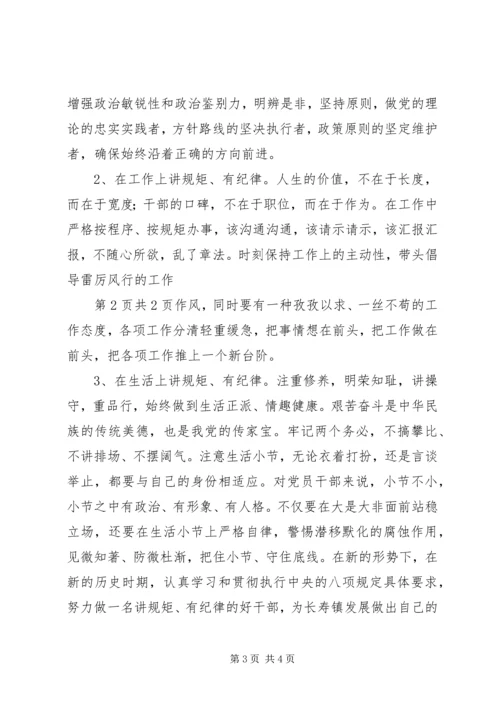 学习“讲规矩有纪律”心得体会[合集].docx