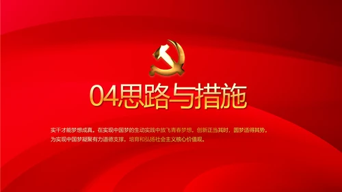 红色十九届五中全会新开局民主之治动态PPT