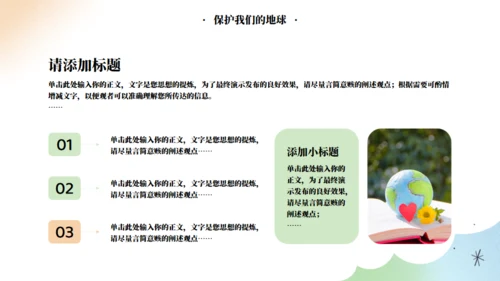 呵护我们的家园世界地球日宣传教育模板