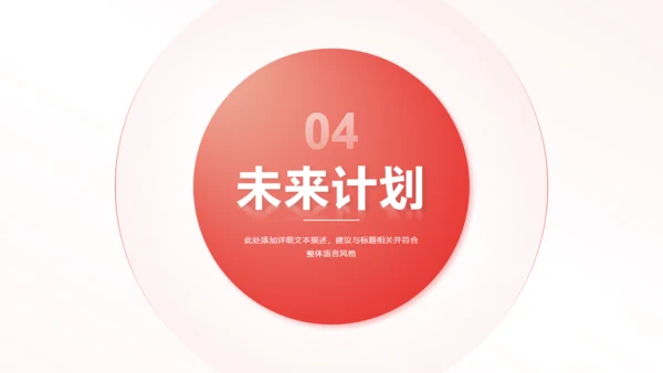 简约商务风红色工作总结汇报通用PPT模板