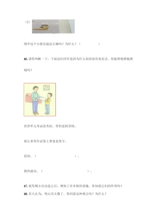 部编版四年级下册道德与法治简答题50道附参考答案【达标题】.docx
