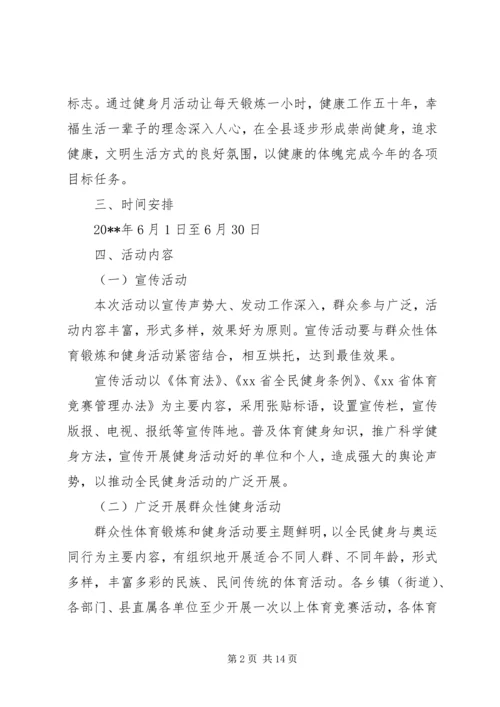 全民健身活动实施方案.docx