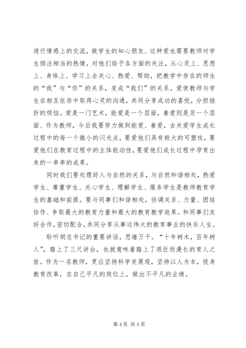 学习十八大报告心得体会02.docx
