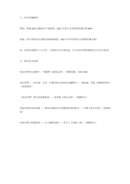 2023年新传基础知识点梳理.docx