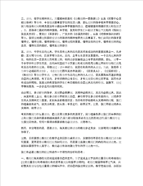 我的教育抱负教育读书心得3篇