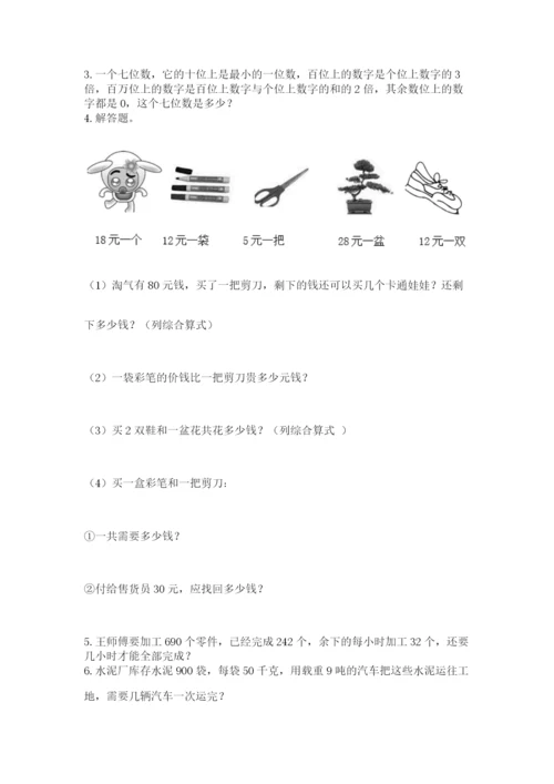 人教版数学四年级上册期末测试卷带答案（综合卷）.docx