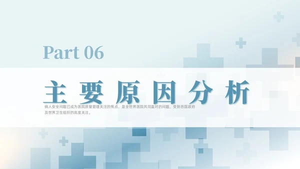 蓝色渐变色简约商务风护理不良事件管理医学培训护理工作总结护理医疗