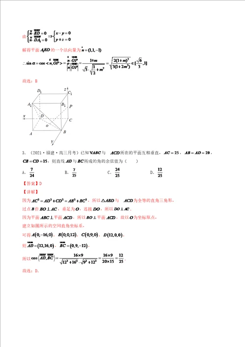 素养升级练13立体几何中的空间角问题解析版