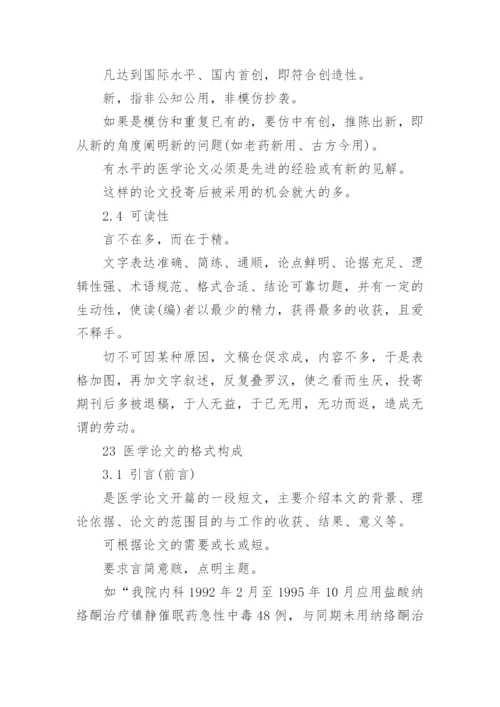 论文参考文献格式精编.docx