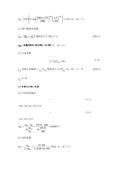 锅炉课程设计--汽轮机课程设计.docx