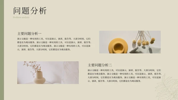 家居软装设计居家风格展示通用PPT模板