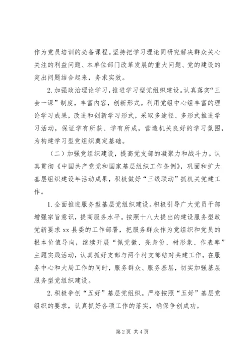 机关党支部年度工作计划.docx