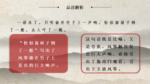 红楼春趣四大名著解析通用PPT模板