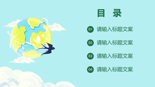 世界地球日主题教育PPT模板