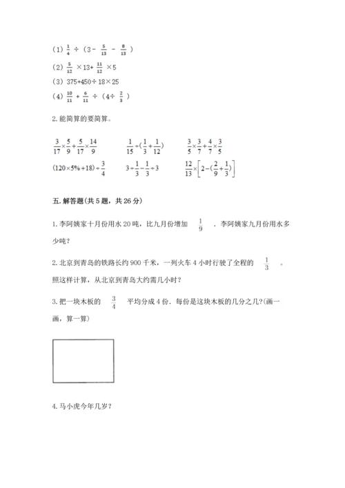 冀教版五年级下册数学第六单元 分数除法 测试卷a4版可打印.docx