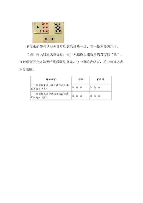 【素养进阶结构化单元评价工具】二年级下册数学《表内除法》人教版