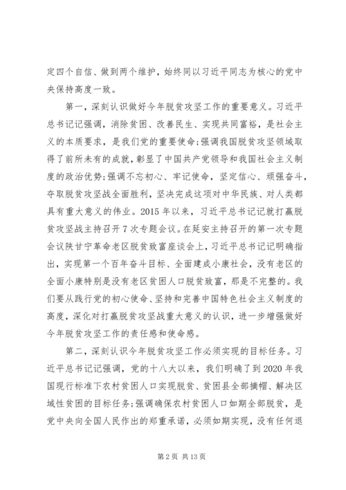 在全省决战决胜脱贫攻坚推进会上的讲话.docx