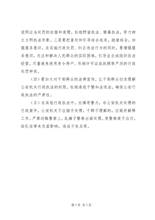 公安警务公开经验材料 (2).docx