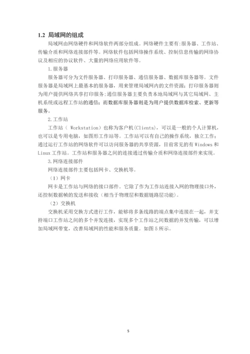 公司局域网组建方案设计.docx