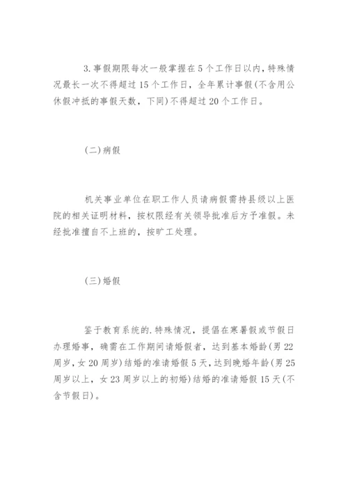 湖北省机关事业单位请假制度.docx